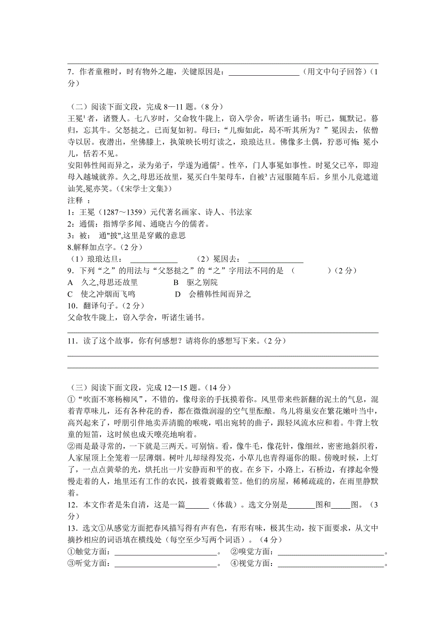 2021七年级语文上学期期中试题新人教版_第2页