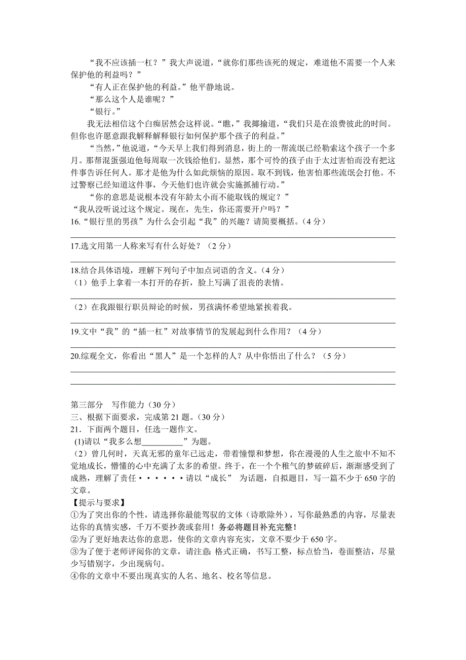 2021七年级语文上学期期中试题新人教版_第4页