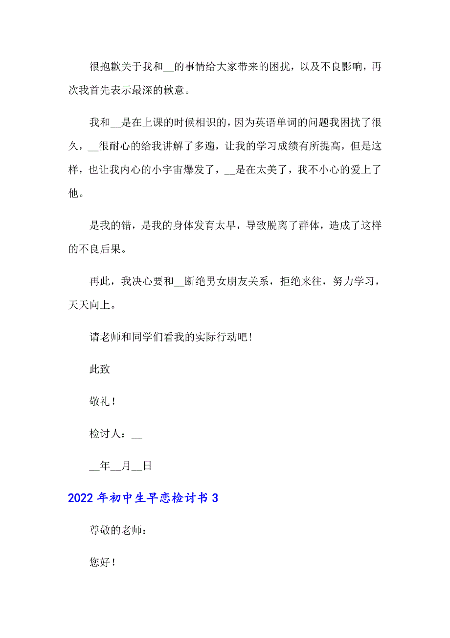 （可编辑）2022年初中生早恋检讨书_第3页