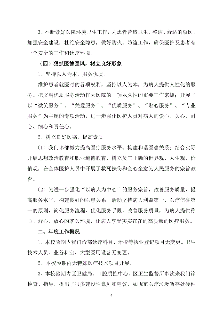 民营门诊部年度校验工作总结_第4页