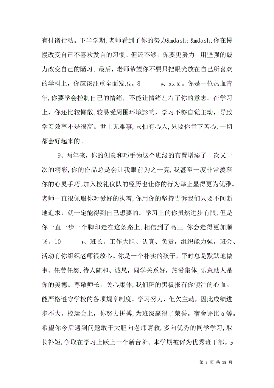 高中第三学期评语_第3页