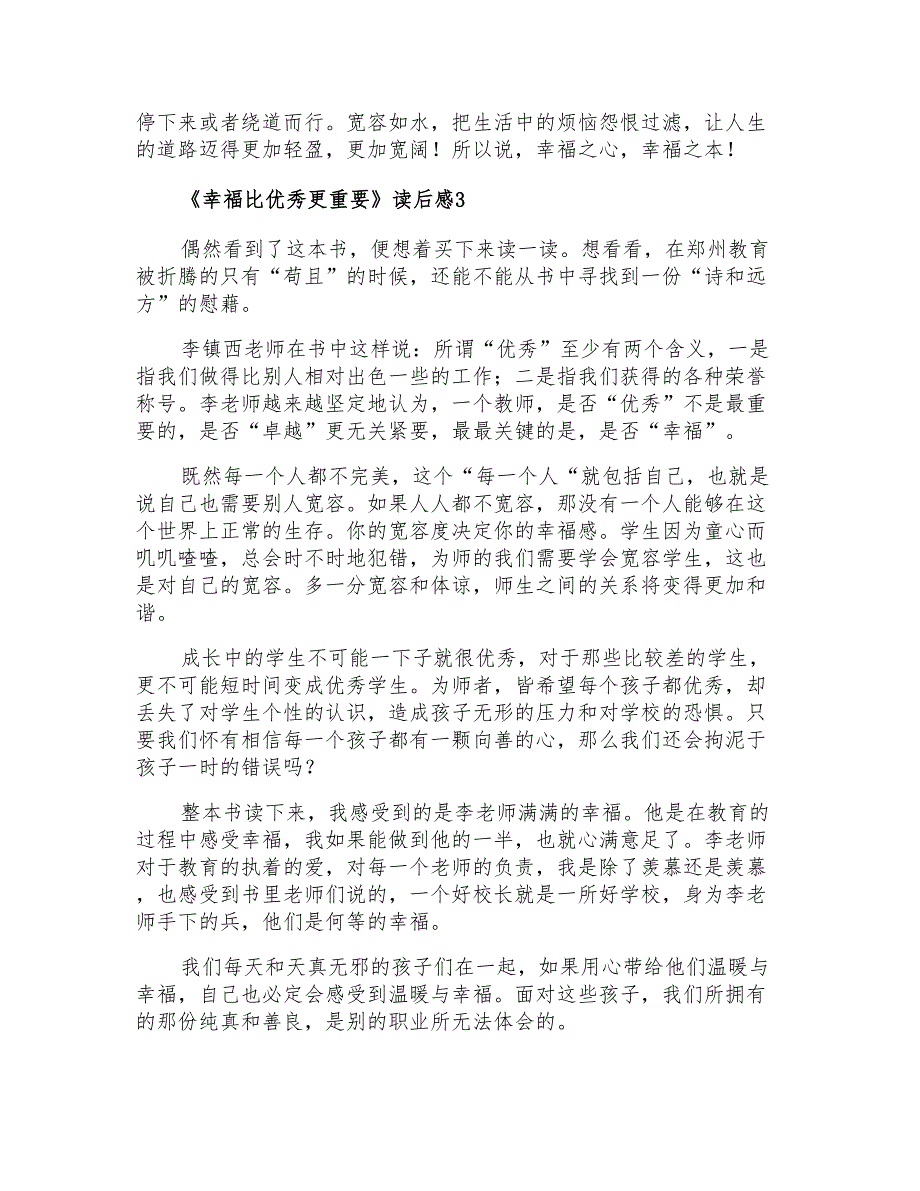 《幸福比优秀更重要》读后感_第3页