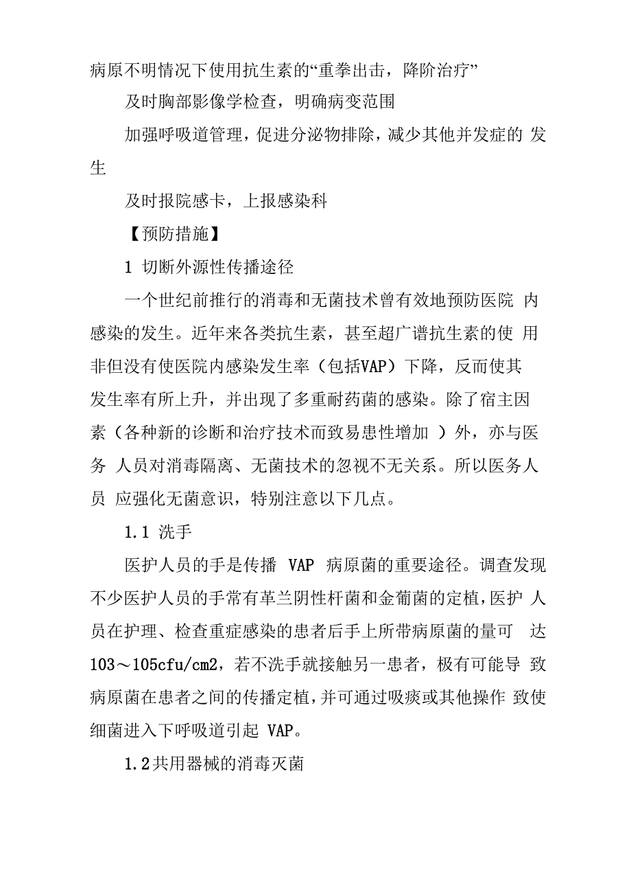 呼吸机相关性肺炎诊疗指南_第2页