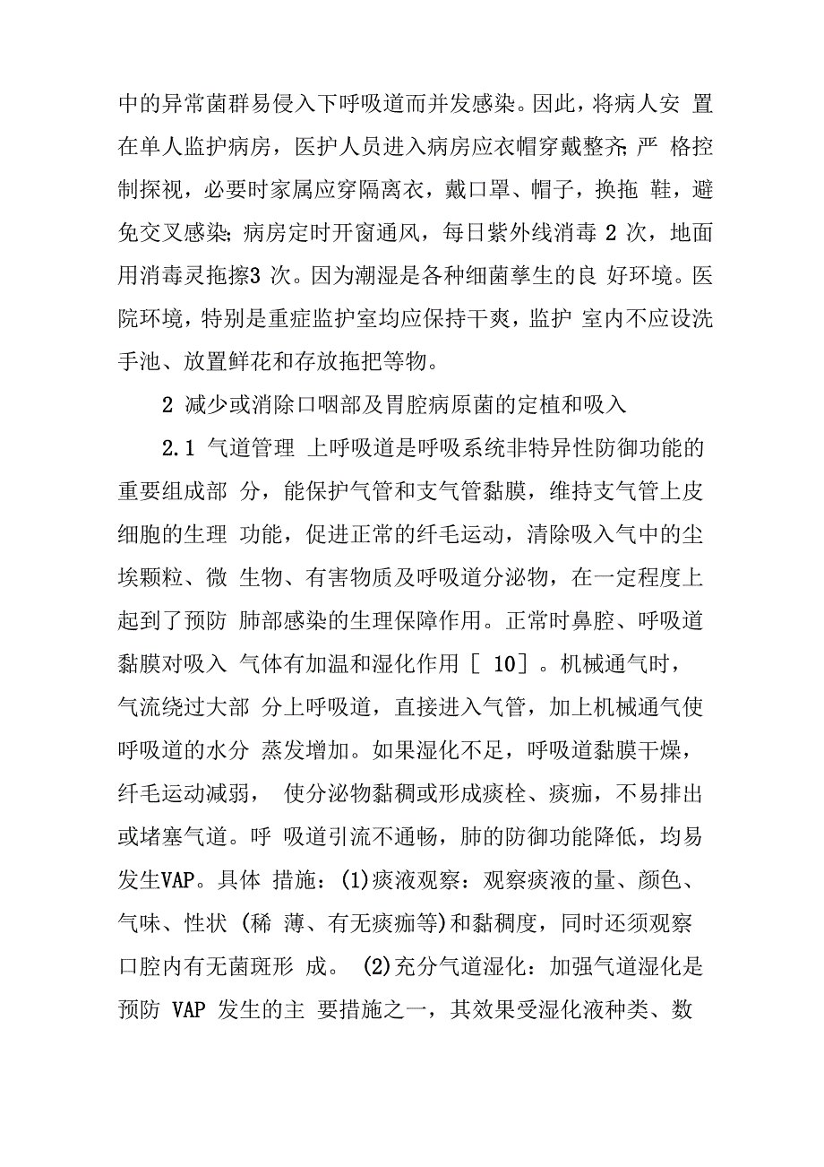 呼吸机相关性肺炎诊疗指南_第4页