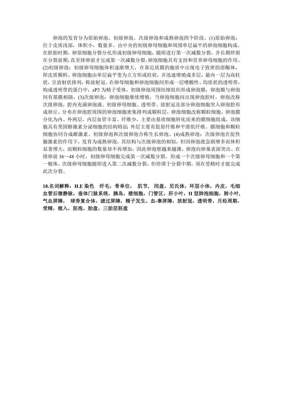 组胚实验复习资料_第5页