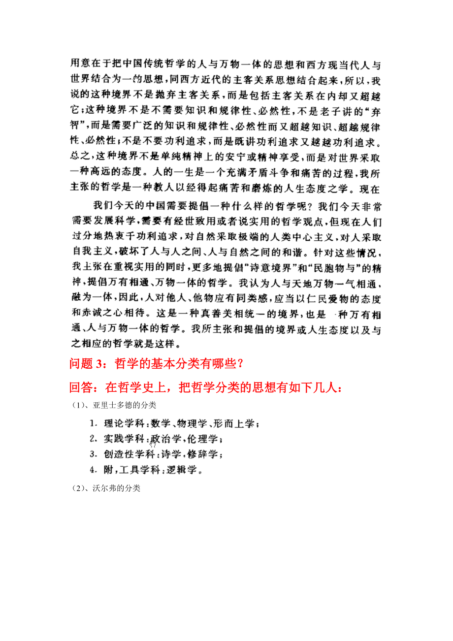 新哲学讲演录 问题及要点整理.doc_第2页