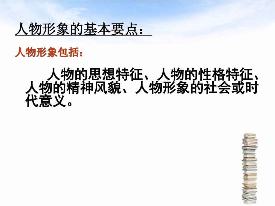 分析人物形象答题方法课件_第1页