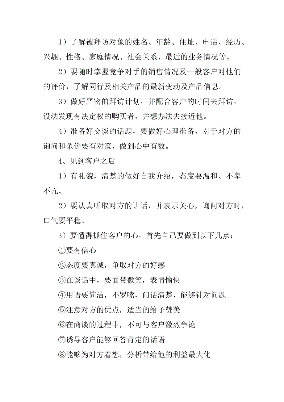 每日计划模板3篇每日计划表模板_第3页