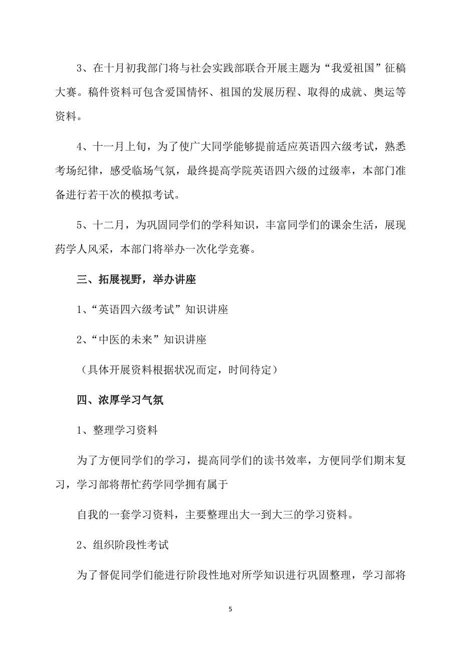 热学生会学习部工作计划_第5页