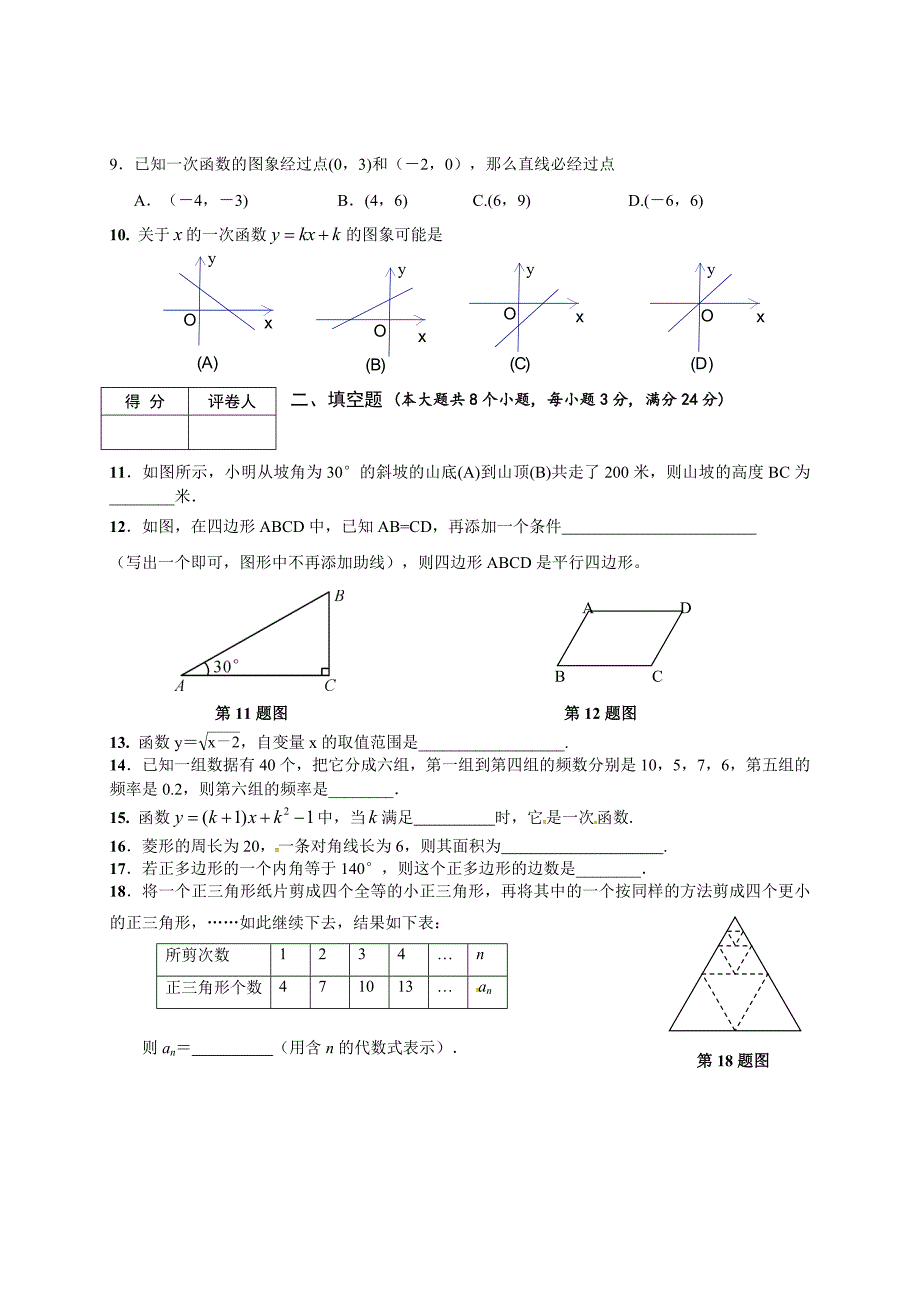 [最新]【湘教版】八年级下数学期末试卷及答案_第2页