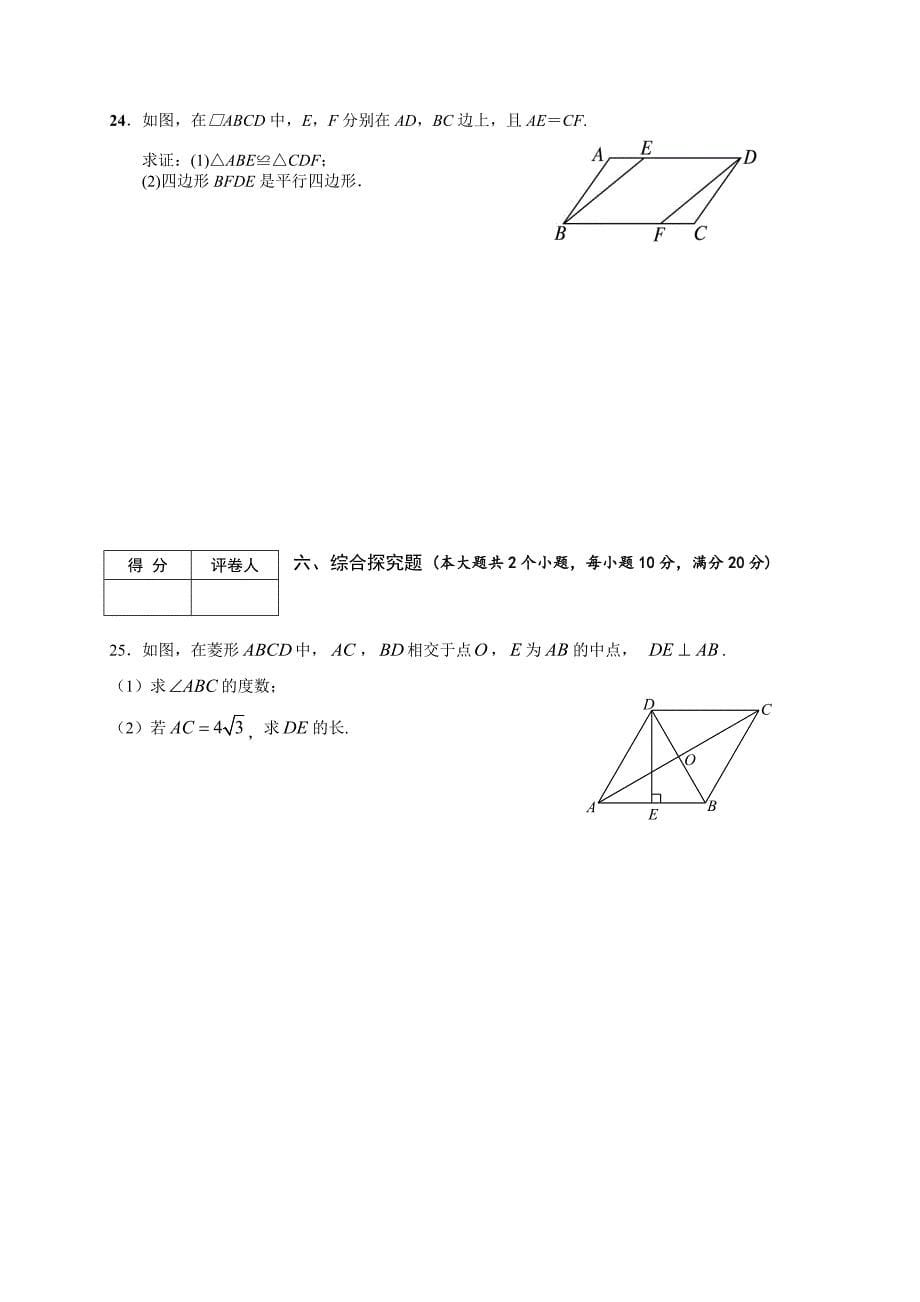 [最新]【湘教版】八年级下数学期末试卷及答案_第5页