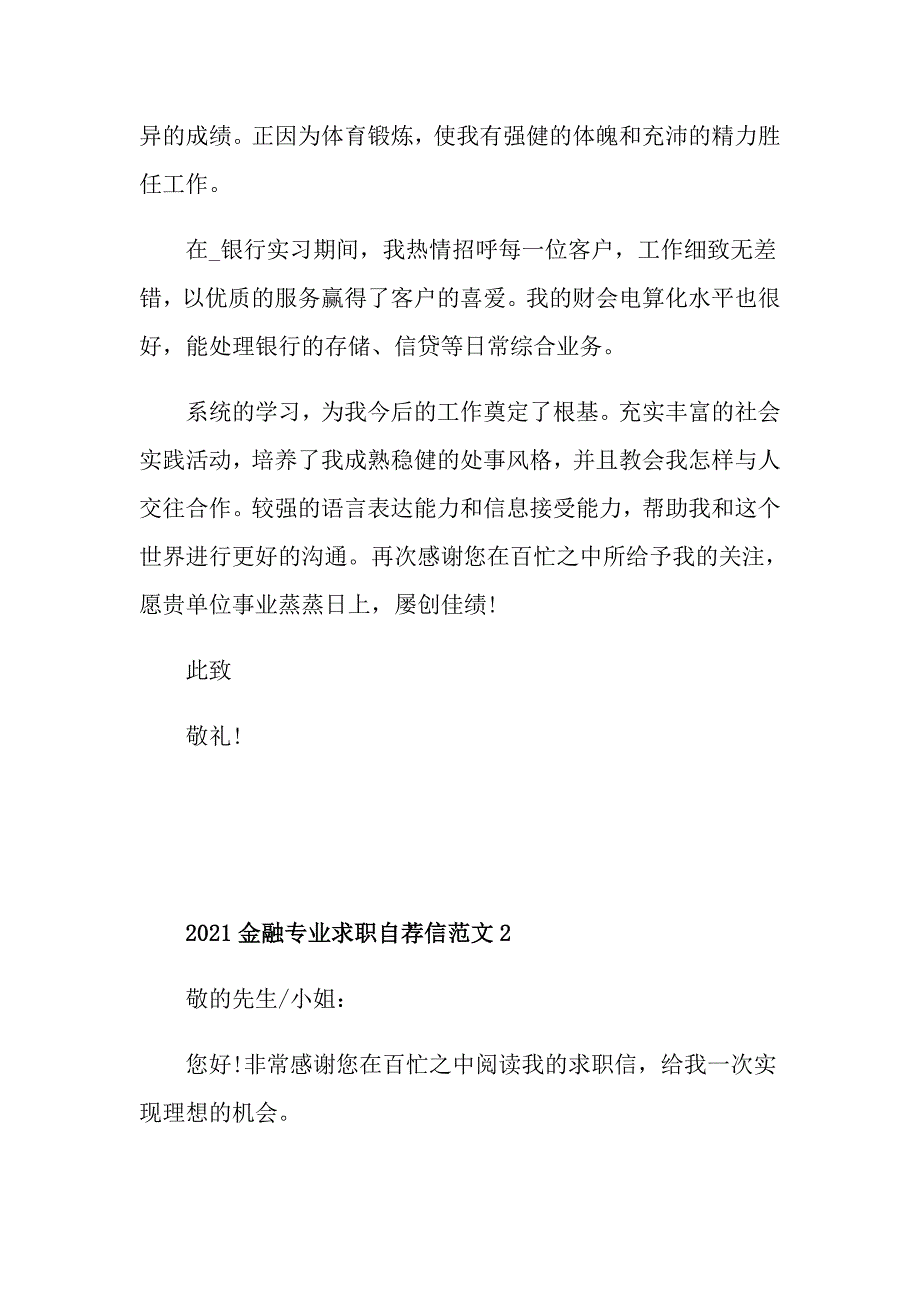 2021金融专业求职自荐信范文_第2页