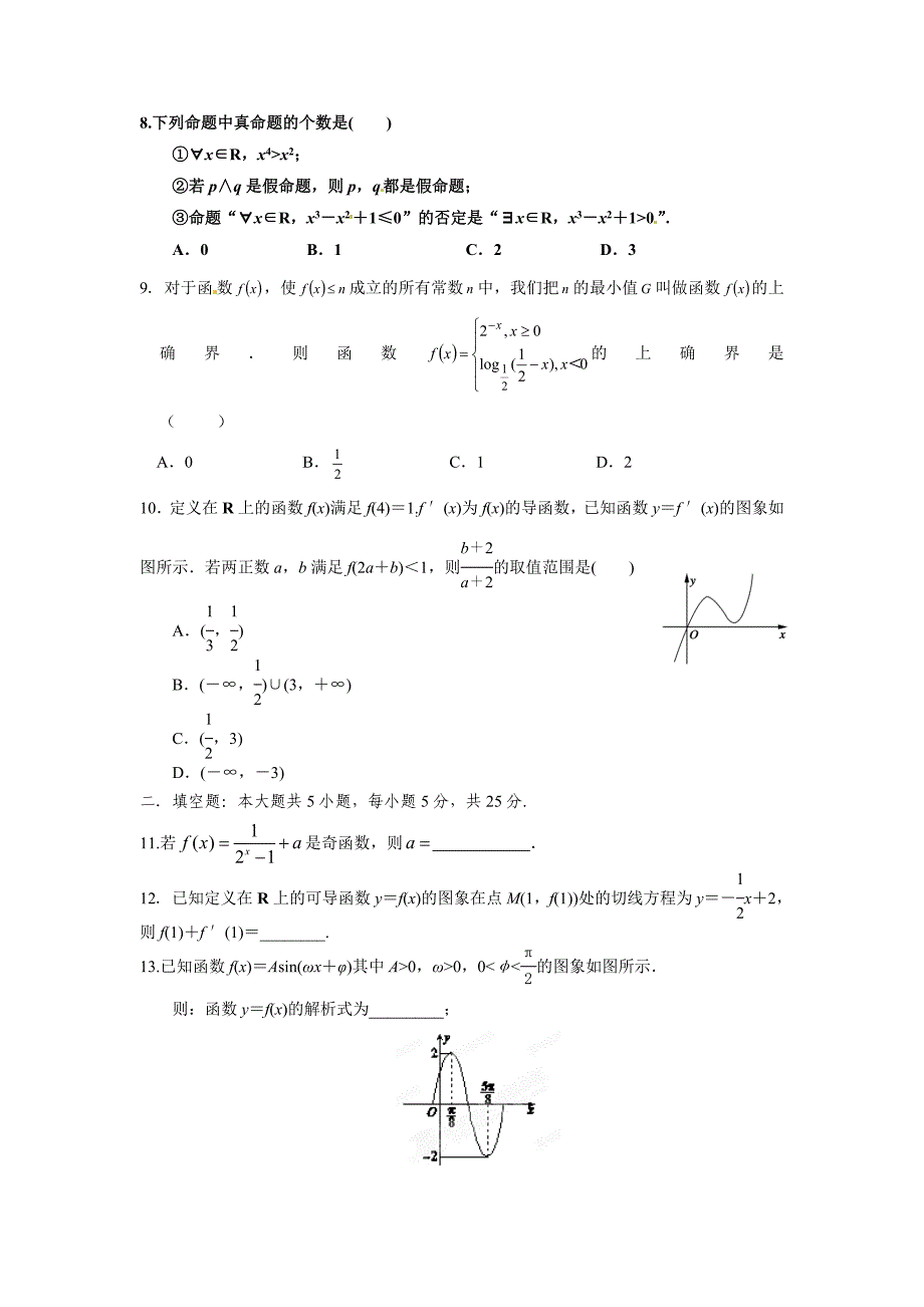 湖南省娄底市高中名校高三9月联考数学文试题及答案_第2页