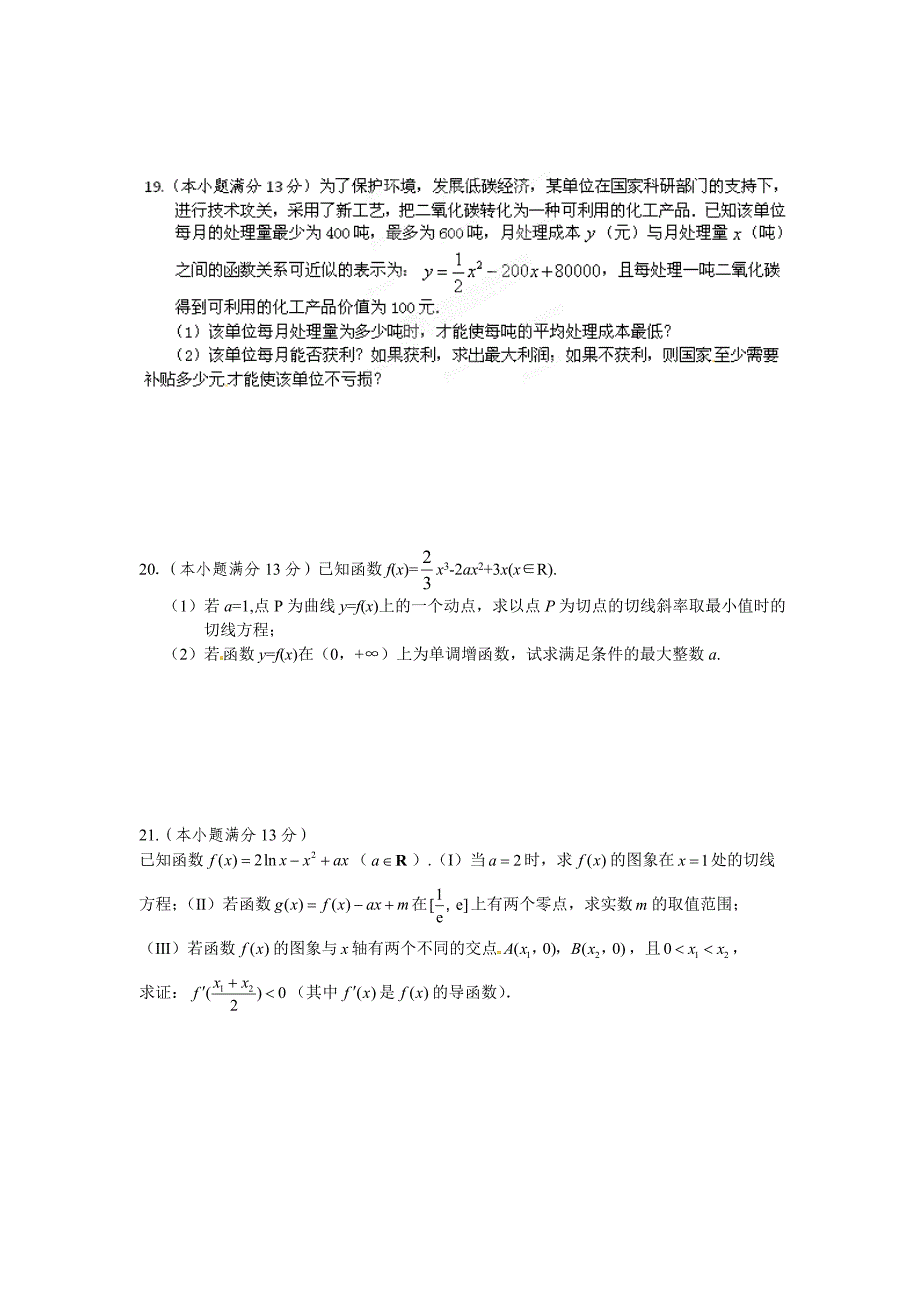 湖南省娄底市高中名校高三9月联考数学文试题及答案_第4页