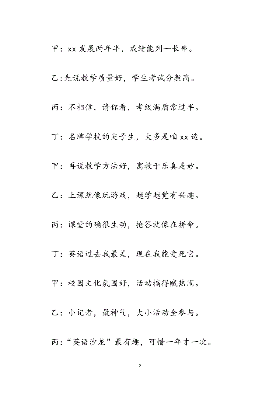 夸学校大发展铸辉煌的群口快板词.docx_第2页