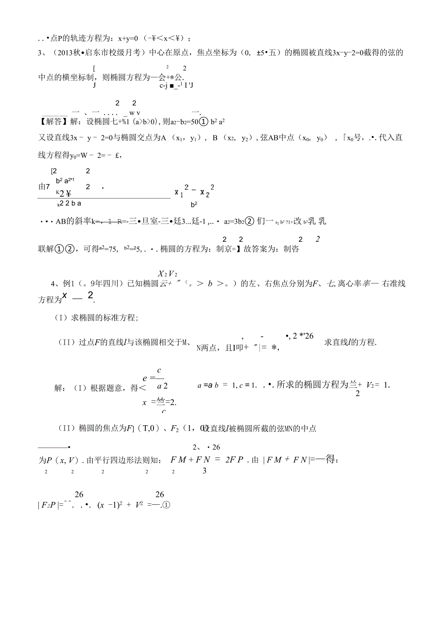 点差法求解中点弦问题_第4页