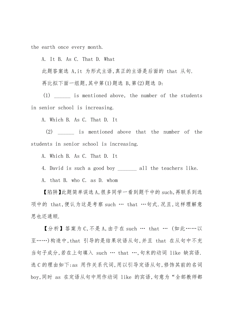 2022年高考英语陷阱题总结归纳之定语从句.docx_第3页