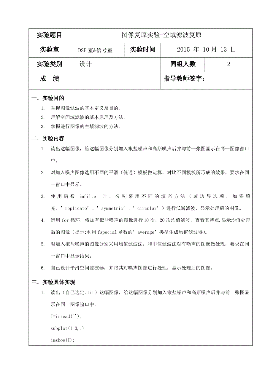 数字图像处理实验报告——图像复原实验_第2页