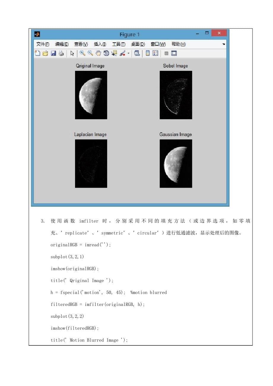 数字图像处理实验报告——图像复原实验_第5页