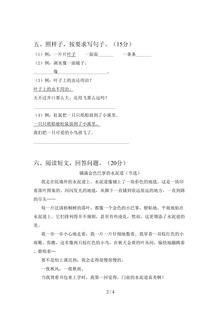 2021年二年级语文下册二单元强化训练.doc_第2页