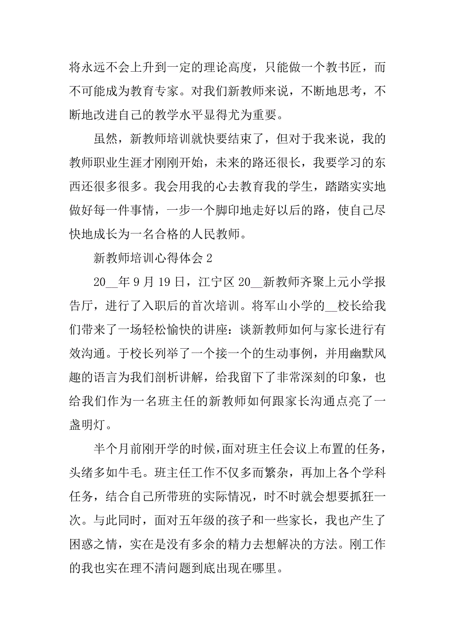 2023年新教师培训心得体会3篇_第4页