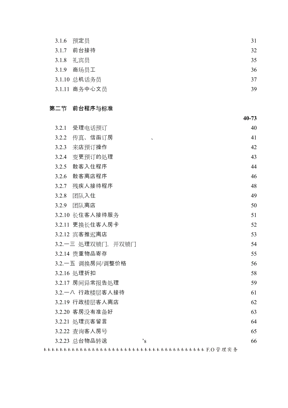 某星级酒店岗位职责及管理制度_第3页