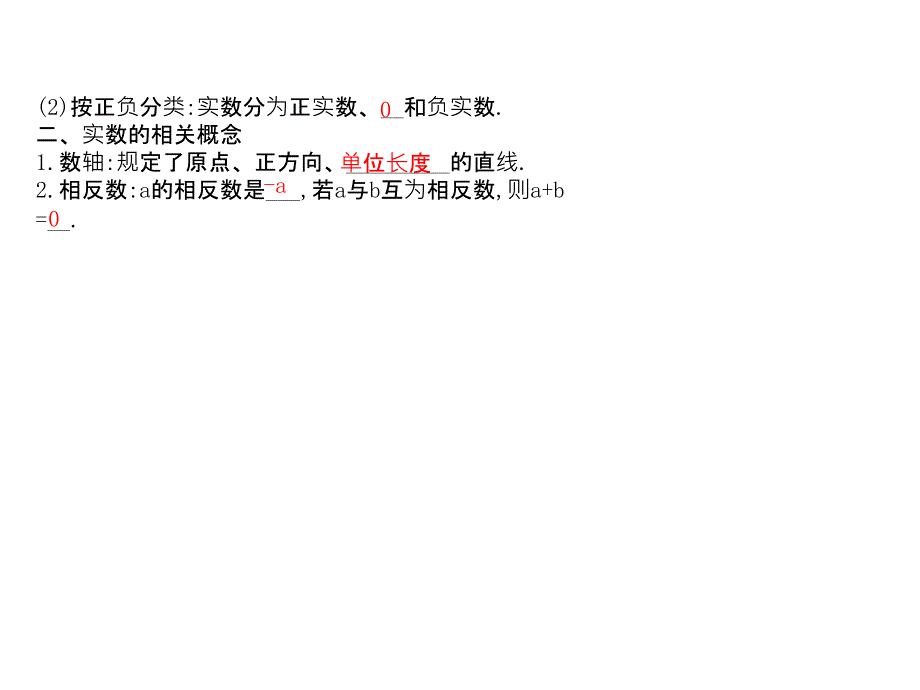 初中数学实数PPT课件_第4页