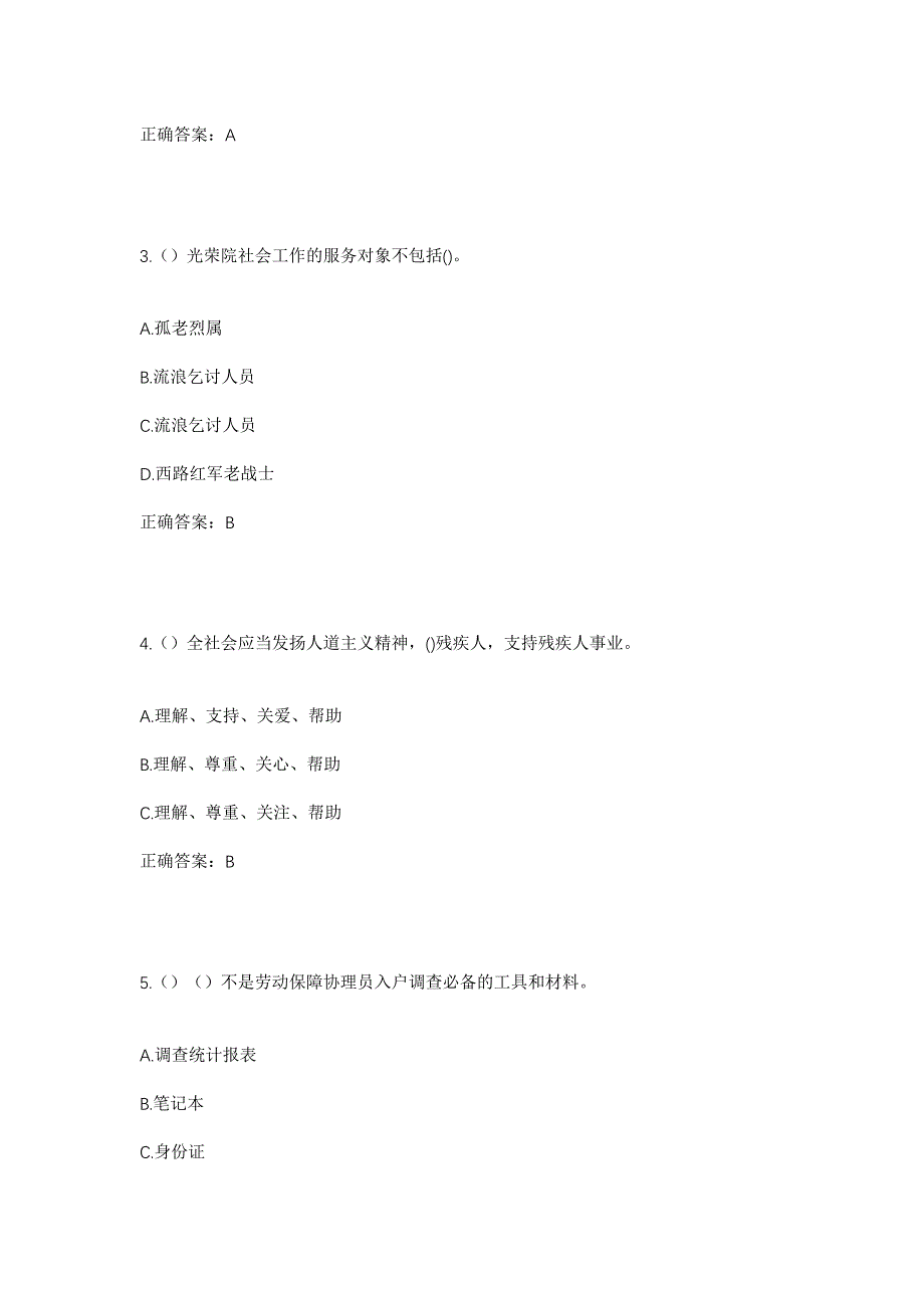 2023年山东省泰安市宁阳县华丰镇西故城村社区工作人员考试模拟题含答案_第2页