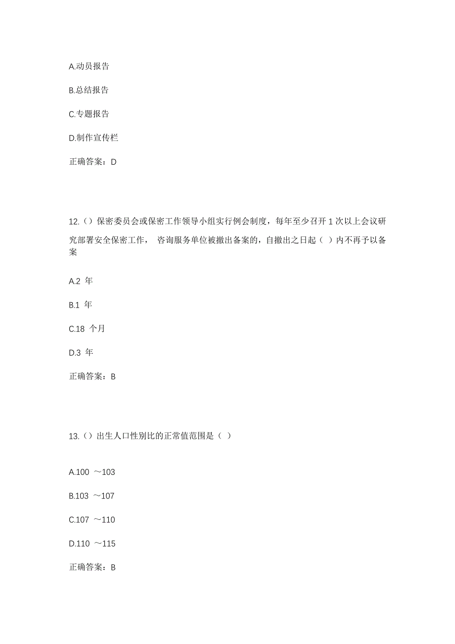 2023年山东省泰安市宁阳县华丰镇西故城村社区工作人员考试模拟题含答案_第5页