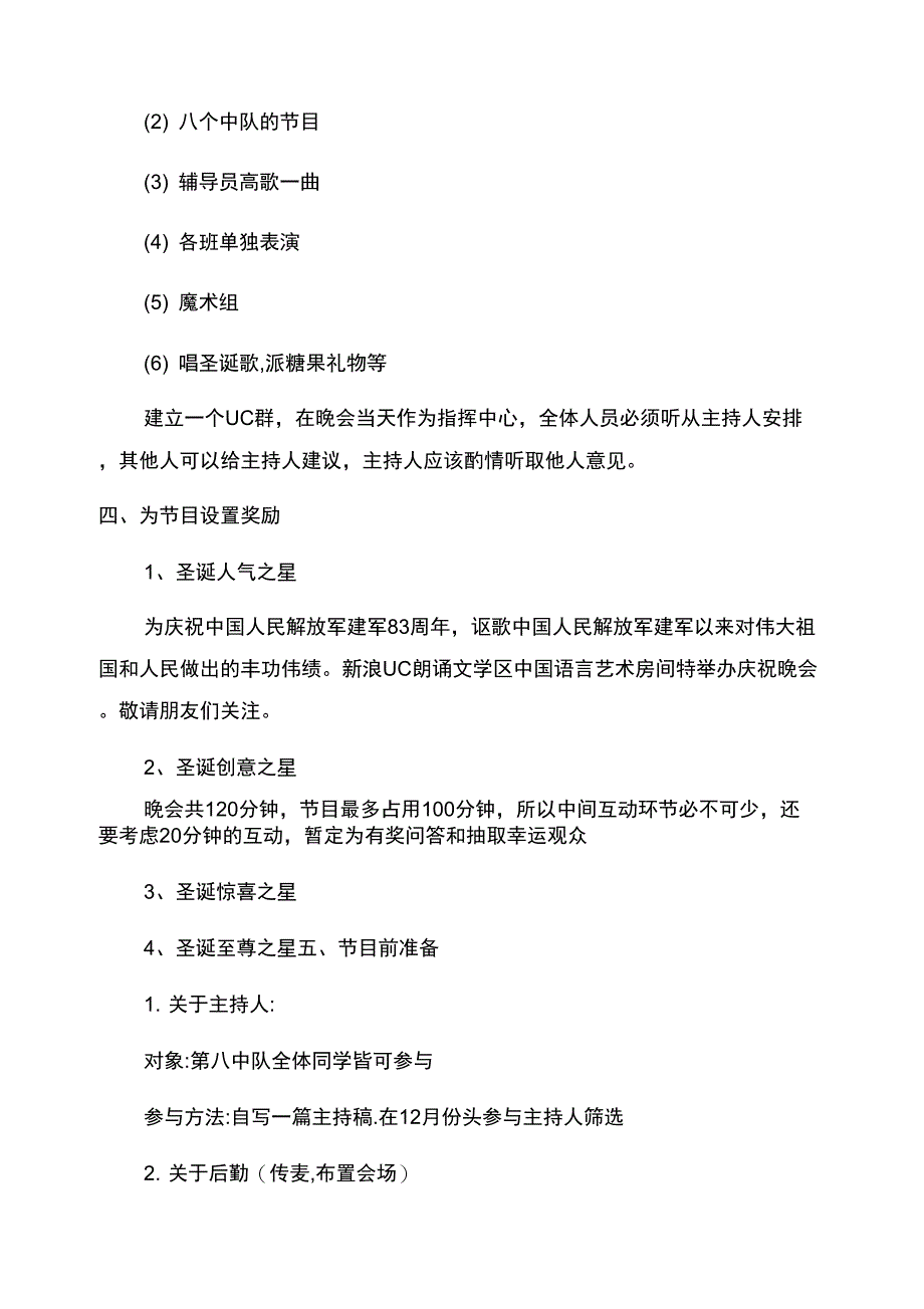 2022年文艺界晚会_第3页