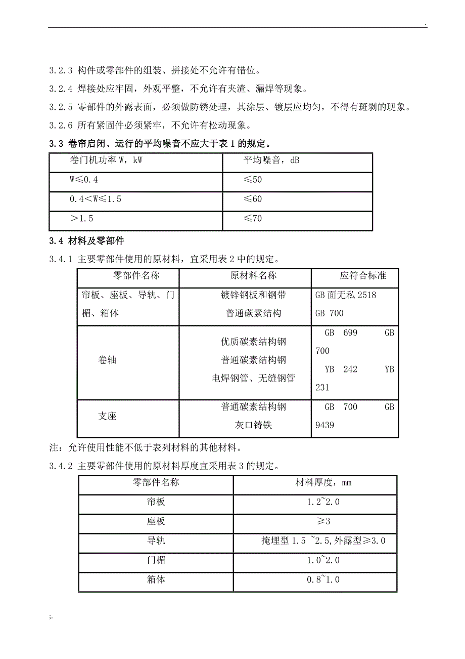 防火门、防火卷帘招投标技术要求_第3页