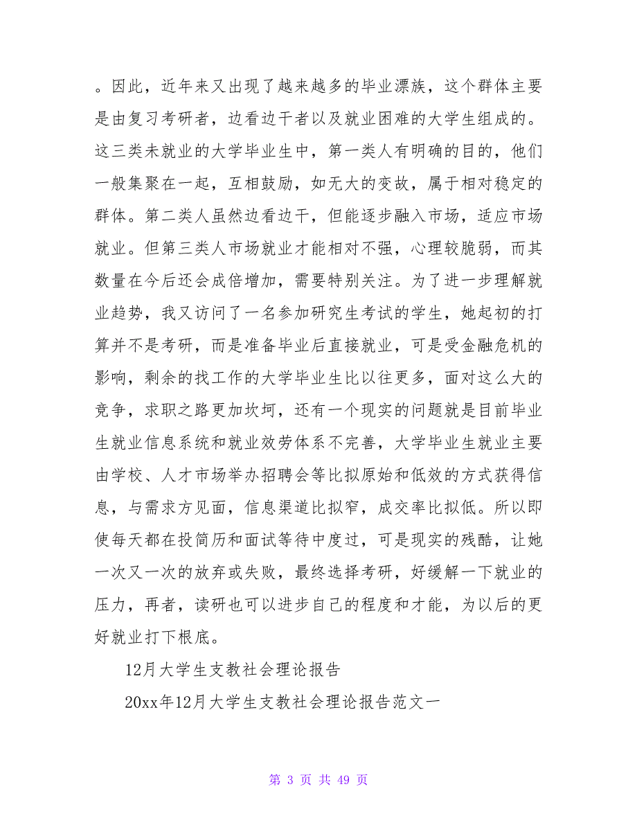 2023年大学生关于职业规划的社会实践报告12篇.doc_第3页