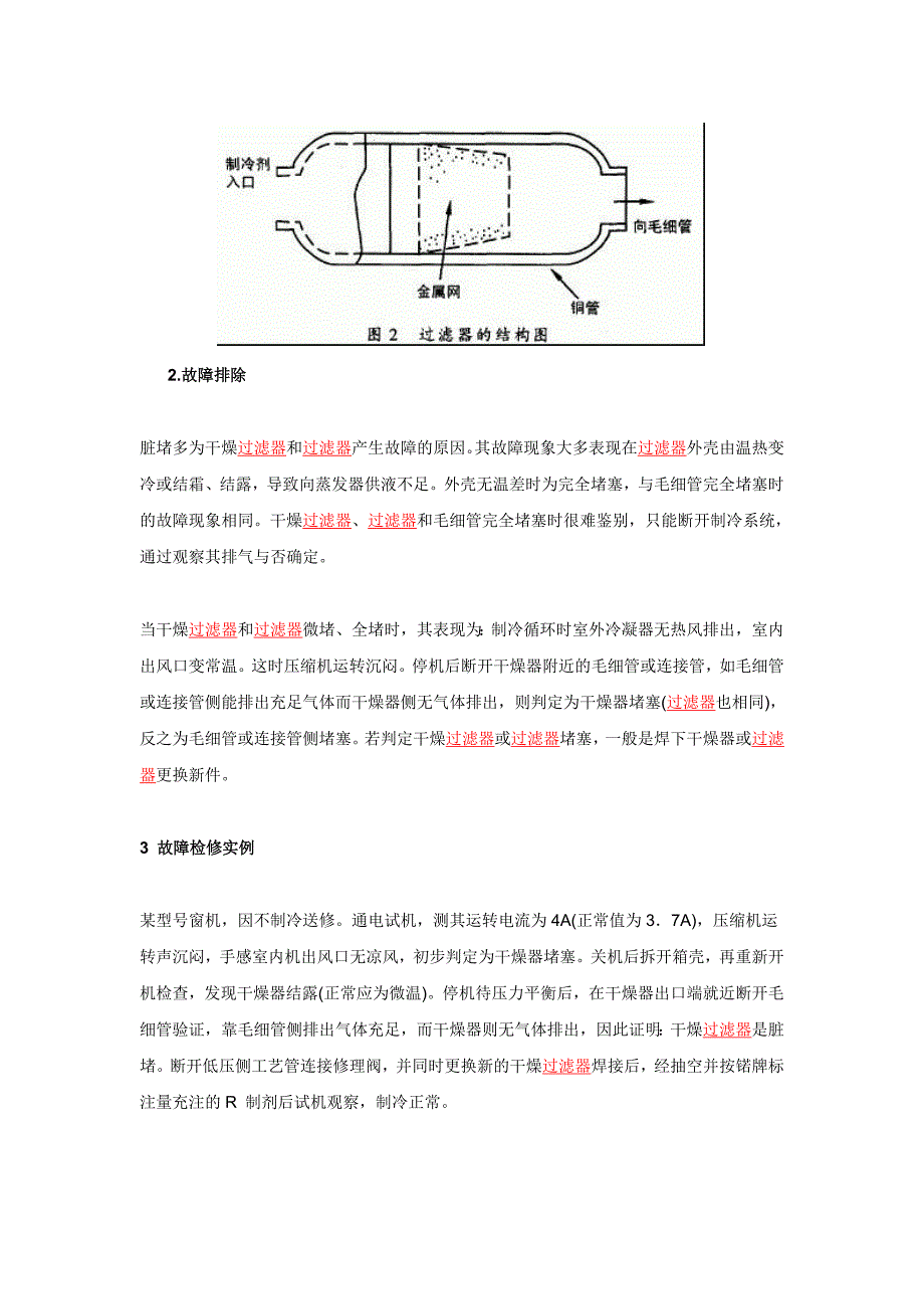 干燥过滤器的原理_第2页