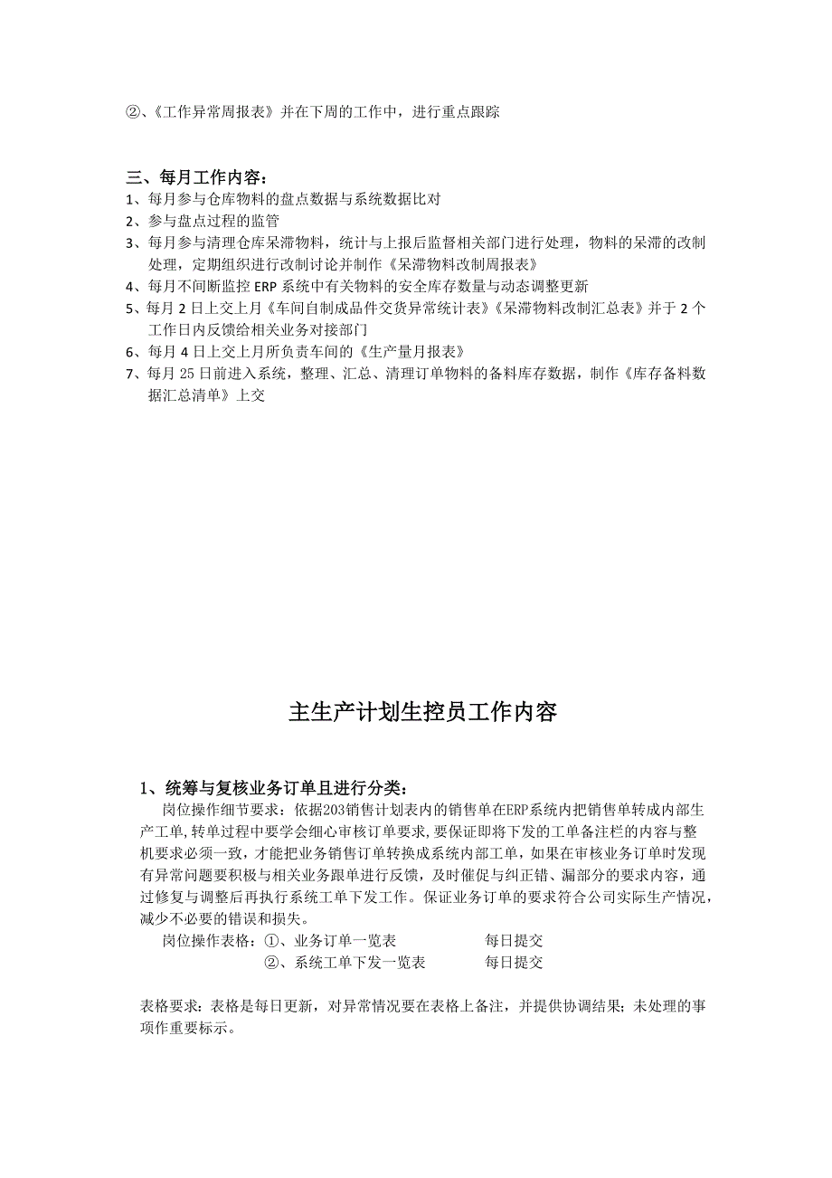 生产计划员工作内容_第3页