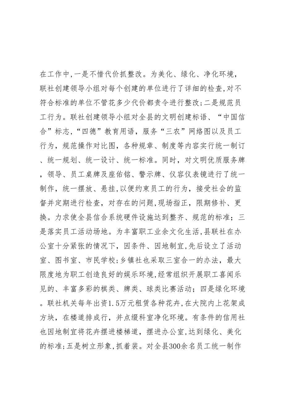 县农村信用社创建文明系统工作总结_第5页