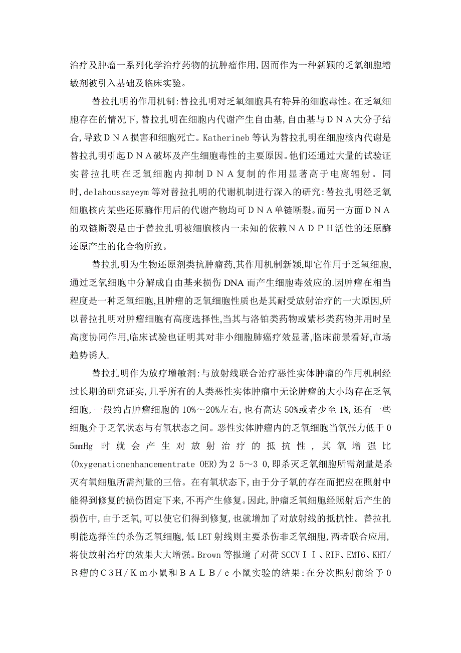 最新抗癌药替拉扎明详细介绍_第2页