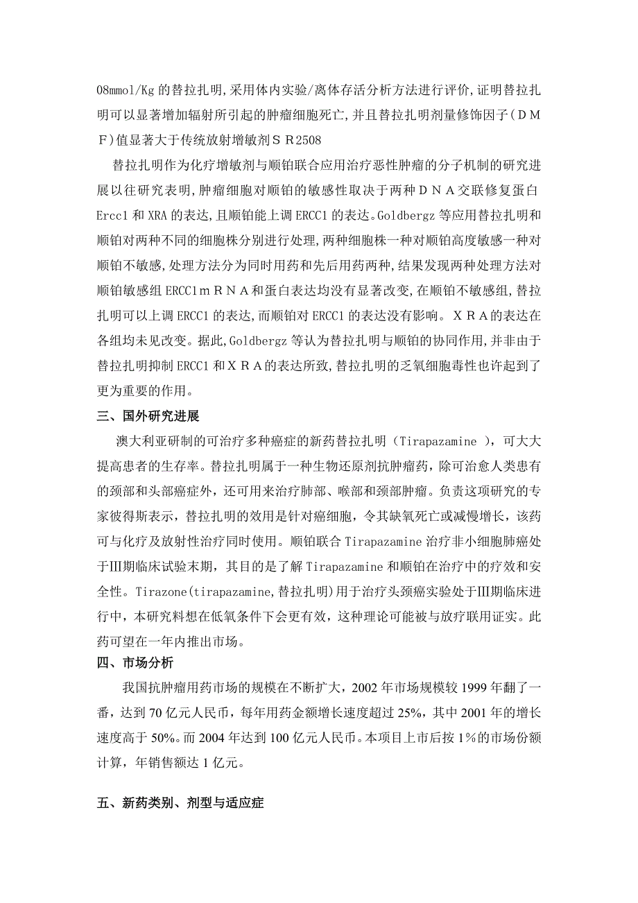 最新抗癌药替拉扎明详细介绍_第3页