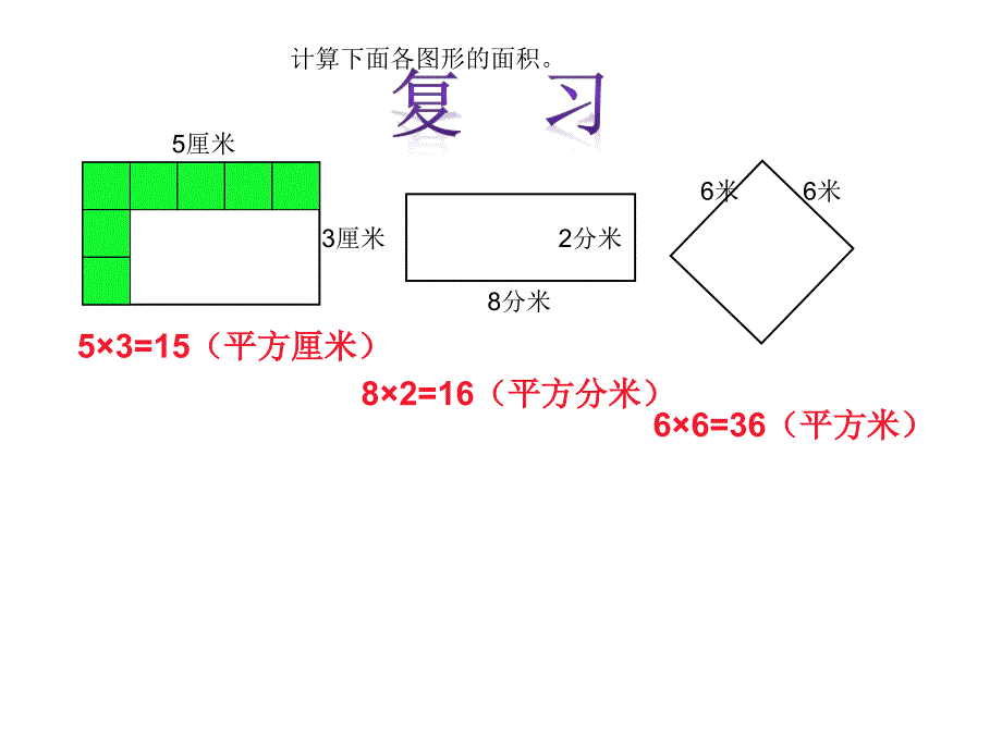 面积计算练习_第2页