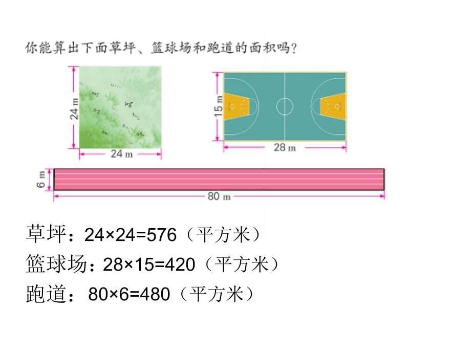 面积计算练习_第5页