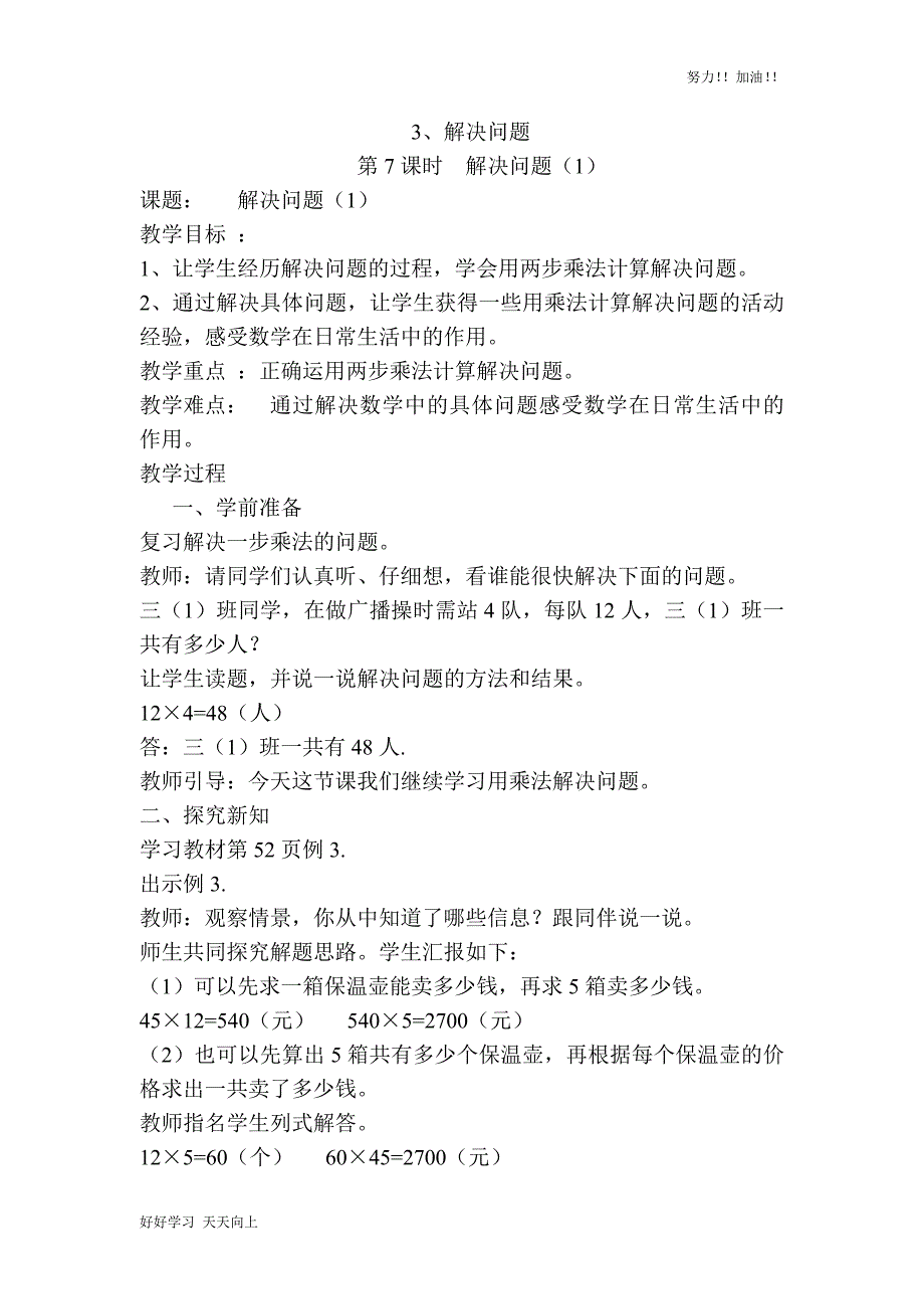 人教版小学数学三年级下册《解决问题-》导学案(2)_第1页