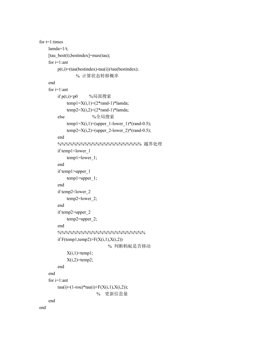 蚁群算法求函数最大值的程序.doc_第2页