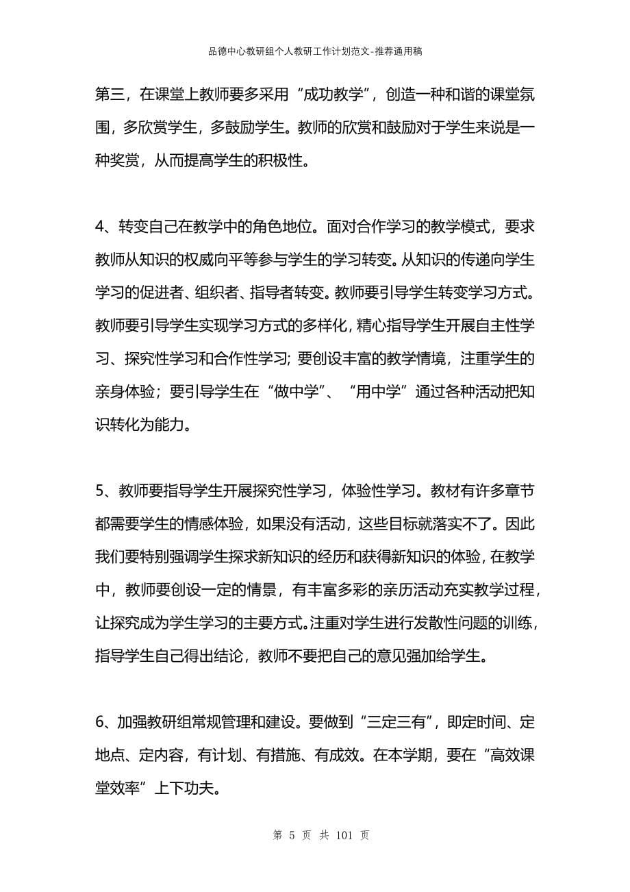 品德中心教研组个人教研工作计划范文_第5页