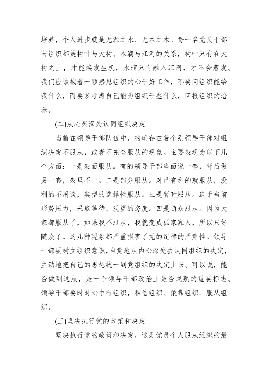 对照落实党中央和上级党组织部署要求存在的问题三篇_第3页