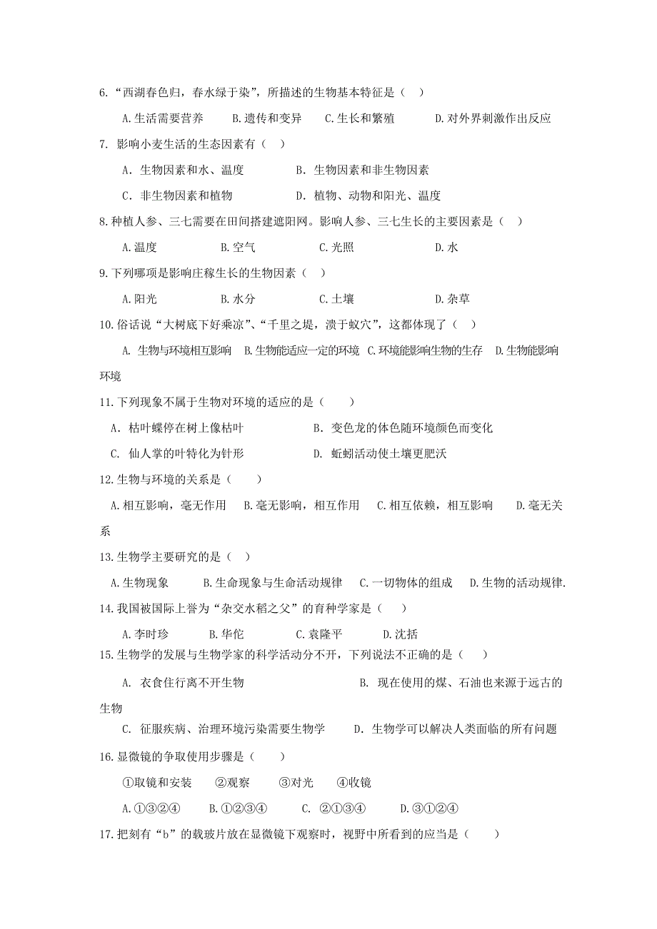 云南省文山县第一初级中学2018-2019学年七年级生物上学期期中试题无答案_第2页