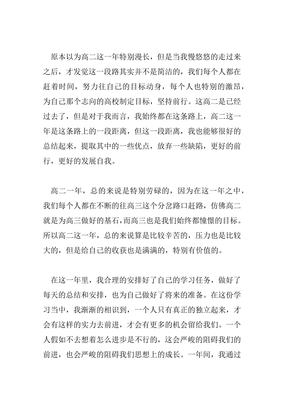 2023年自我陈述报告800字高二6篇_第3页