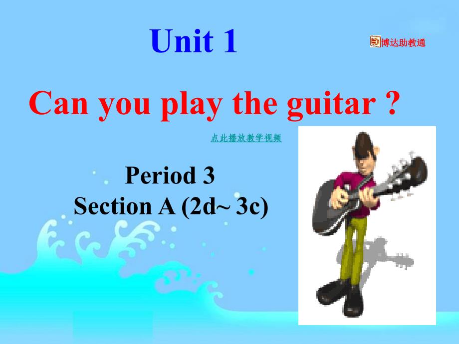 Unit_1_Can_you_play_the_guitar？PPT (2)_第1页