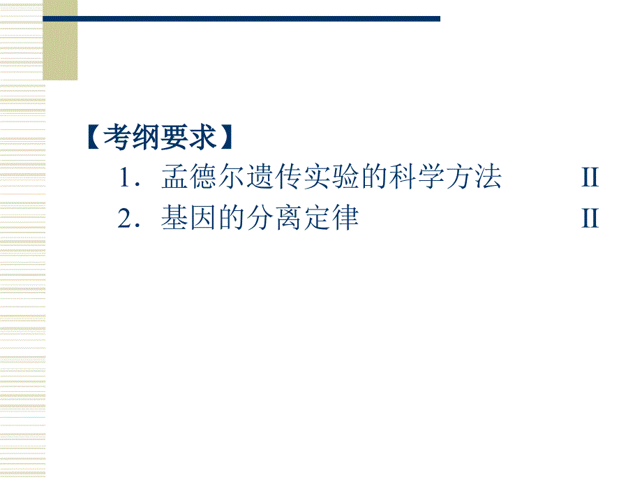 高中生物必修二孟德尔的豌豆杂交实验一_第2页