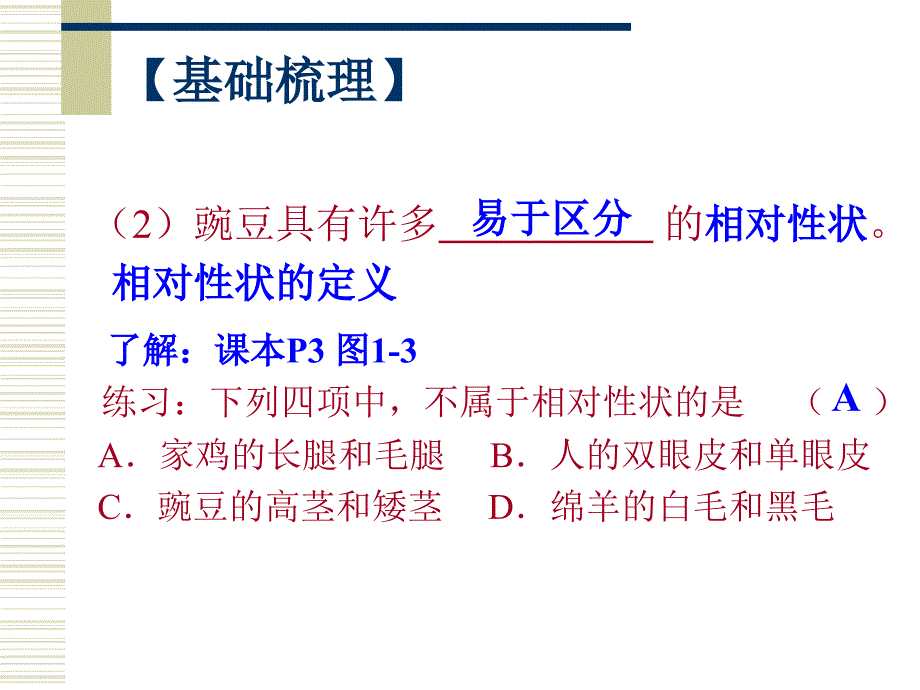 高中生物必修二孟德尔的豌豆杂交实验一_第4页