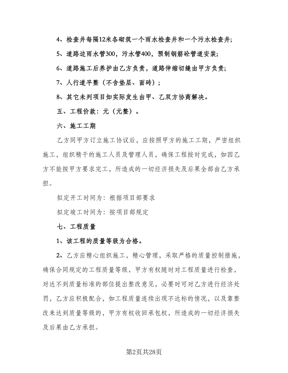 工程项目合同简单版（七篇）.doc_第2页