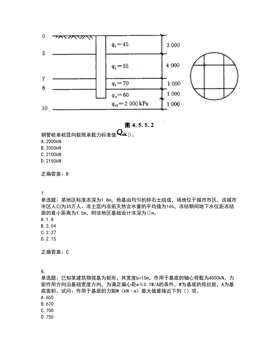 岩土工程师专业案例考试（全考点覆盖）名师点睛卷含答案50_第4页